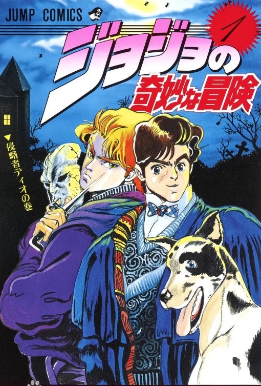 中文汉化漫画《JOJO的奇妙冒险》荒木飞吕彦 全1-8部PDF/MOBI/JPG百度网盘下载 超能力、热血、励志、悬疑 单行本 IPAD/kindle电脑手机高清电子漫画