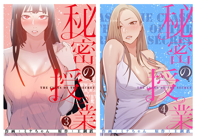 日文原版漫画《秘密の授業/秘密授业》ミナちゃん / 王钢铁 全1卷PDF/MOBI/JPG百度网盘下载 爱情 福利 单行本 IPAD/kindle电脑手机高清电子漫画