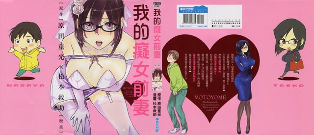 中文汉化漫画《我的痴女前妻》原田重光 / 松本救助 全1卷PDF/MOBI/JPG百度网下载 爱情 福利 单行本 IPAD/kindle电脑手机高清电子漫画