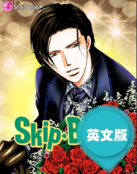 英文原版漫画《SKIP‧BEAT！华丽的挑战/下一站巨星》仲村佳树 第1-41卷PDF/MOBI/JPG百度网盘下载 爱情 励志 生活 学英语 单行本 IPAD/kindle电脑手机高清电子漫画