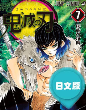 日文原版漫画《鬼灭之刃》吾峠呼世晴 全1-23卷PDF/MOBI/JPG百度网下载 热血 冒险 单行本 IPAD/kindle电脑手机高清电子漫画