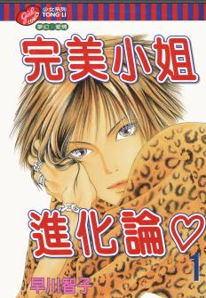 中文汉化漫画《大和抚子七变化/完美小姐进化论》早川智子 全1-147话PDF/MOBI/JPG 百度网盘下载 搞笑 爱情 单行本 IPAD/kindle电脑手机高清电子漫画