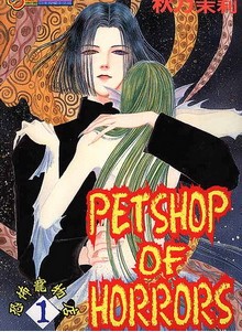 中文汉化漫画《恐怖宠物店》秋乃茉莉 全1-10卷PDF/MOBI/JPG 百度网盘下载 单行本 IPAD/kindle电脑手机高清电子漫画