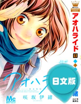 日文原版漫画《闪烁的青春(青春之旅)》咲坂伊绪 全1-13卷PDF/MOBI/JPG百度网下载 爱情 单行本 IPAD/kindle电脑手机高清电子漫画