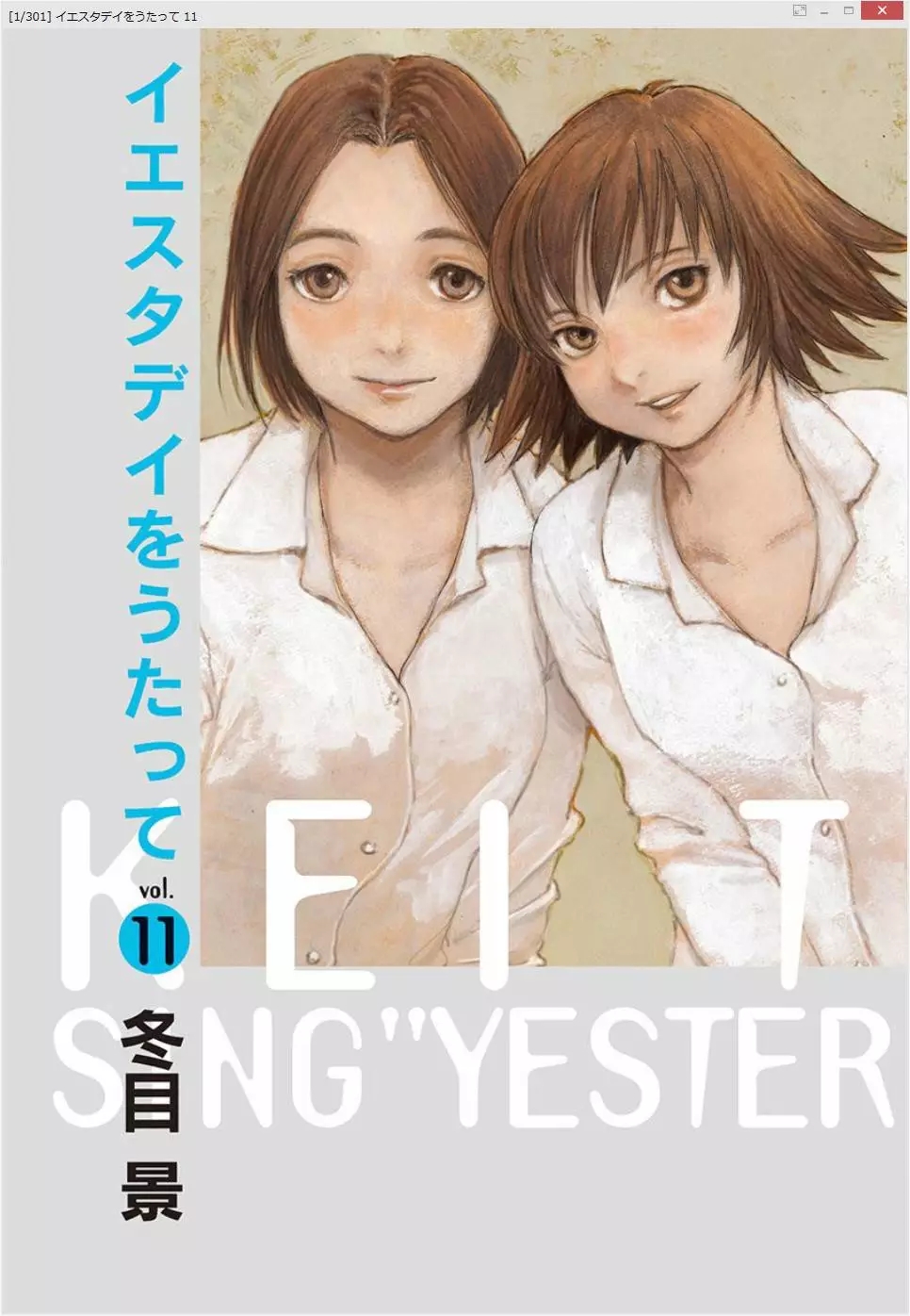 中文汉化漫画《昨日之歌/昨日恋曲/歌唱昨日》冬目景 全1-11卷PDF/MOBI/JPG 百度网盘下载 爱情 单行本 IPAD/kindle电脑手机高清电子漫画