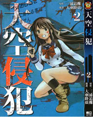 中文汉化漫画《空中杀人鬼(天空侵犯)》大羽隆广 全1-257话PDF/MOBI/JPG 百度网盘下载 悬疑 冒险 单行本 IPAD/kindle电脑手机高清电子漫画