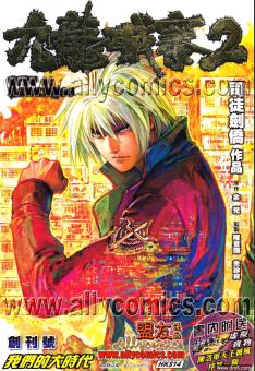 港台漫画系列《九龙城寨II》司徒剑桥/司徒剑侨 全1-100话PDF/MOBI/JPG百度网盘下载 热血 武侠 单行本 IPAD/kindle电脑手机高清电子漫画