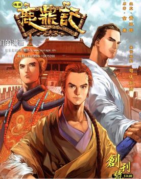 港台漫画系列《鹿鼎记》黄玉郎,司徒剑桥 全1-60话PDF/MOBI/JPG百度网盘下载 武侠 搞笑 历史 单行本 IPAD/kindle电脑手机高清电子漫画
