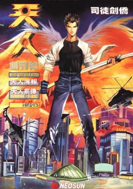 港台漫画系列《天人》司徒剑桥/司徒剑侨 全1-27卷PDF/MOBI/JPG百度网盘下载 热血 武侠 单行本 IPAD/kindle电脑手机高清电子漫画