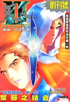 港台漫画系列《天人Ⅱ》司徒剑桥/司徒剑侨 全1-21卷PDF/MOBI/JPG百度网盘下载 热血 武侠 单行本 IPAD/kindle电脑手机高清电子漫画