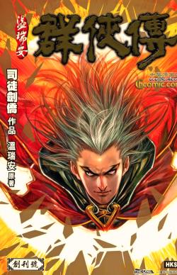 港台漫画系列《温瑞安群侠传2》司徒剑桥/司徒剑侨 全1-43卷PDF/MOBI/JPG百度网盘下载 热血 武侠 单行本 IPAD/kindle电脑手机高清电子漫画