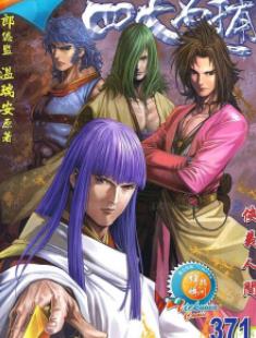 港台漫画系列《四大名捕》司徒剑桥/司徒剑侨 全1-371卷PDF/MOBI/JPG百度网盘下载 热血 武侠 推理 单行本 IPAD/kindle电脑手机高清电子漫画