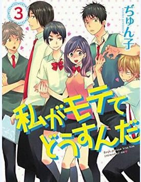 中文汉化漫画《我太受欢迎了，该怎麽办？(我太受欢迎了该怎么办)》ぢゅん子 全1-55话+番外PDF/MOBI/JPG 百度网盘下载 单行本 IPAD/kindle电脑手机高清电子漫画