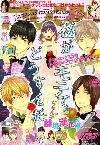 《我太受欢迎了该怎么办》ぢゅん子 动漫视频高清全1-12集百度云网盘下载 爱情 电脑手机高清动漫资源