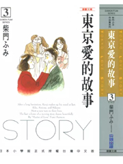 中文汉化漫画《东京爱情故事》柴门文 全1-3卷PDF/MOBI/JPG 百度网盘下载 单行本 IPAD/kindle电脑手机高清电子漫画