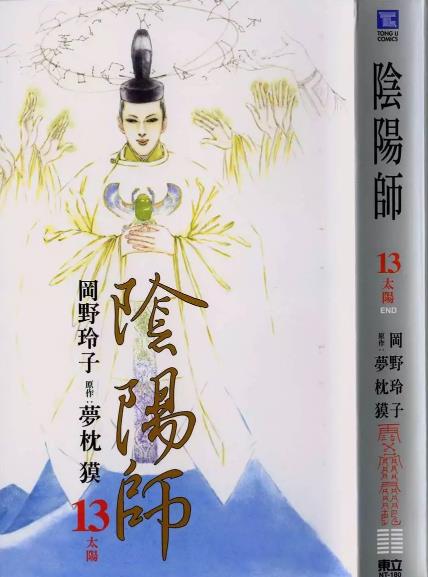 中文汉化漫画《阴阳师》冈野玲子,梦枕貘/梦枕獏 全1-13卷PDF/MOBI/JPG 百度网盘下载 神鬼 单行本 IPAD/kindle电脑手机高清电子漫画