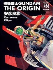 中文汉化漫画《机动战士GUNDAM THE ORIGIN/高达ORIGIN》安彦良和 全1-23卷PDF/MOBI/JPG 百度网盘下载 科幻 机战单行本 IPAD/kindle电脑手机高清电子漫画