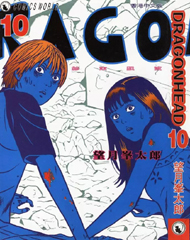 中文汉化漫画《末日/Dragon Head/龙头》望月峰太郎 全1-10卷PDF/MOBI/JPG 百度网盘下载 恐怖 单行本 IPAD/kindle电脑手机高清电子漫画