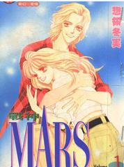中文汉化漫画《MARS战神/战神MARS》物领冬实 全1-15卷PDF/MOBI/JPG 百度网盘下载 单行本 IPAD/kindle电脑手机高清电子漫画