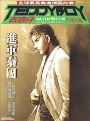 港台漫画系列《古惑仔teddyboy》牛佬,伦裕国 第1-2330话PDF/MOBI/JPG百度网盘下载 热血 格斗 黑道 单行本 IPAD/kindle电脑手机高清电子漫画