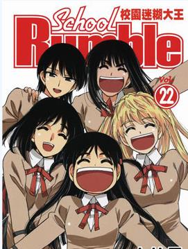 中文汉化漫画《校园迷糊大王(School Rumble)》小林尽 全1-22卷PDF/MOBI/JPG 百度网盘下载 搞笑 校园 单行本 IPAD/kindle电脑手机高清电子漫画