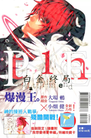 中文汉化漫画《白金终局(铂金终局)》小畑健,大场鸫 1-2卷+1-20话PDF/MOBI/JPG 百度网盘下载 魔幻 单行本 IPAD/kindle电脑手机高清电子漫画