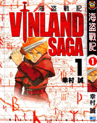 中文汉化漫画《海盗战记/冰海战记(VINLAND SAGA)》幸村诚 第1-195话PDF/MOBI/JPG 百度网盘下载 战争 冒险 单行本 IPAD/kindle电脑手机高清电子漫画