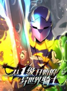 中文汉化漫画《骷髅骑士没能守住副本/从1级开始的异世界骑士》sosori,Ant Studio 第001話-180話PDF/MOBI/JPG 百度网盘下载 热血 单行本 IPAD/kindle电脑手机高清电子漫画