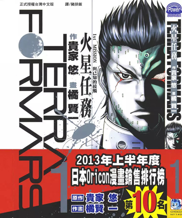 中文汉化漫画《火星任务(火星异种)》贵家悠,橘贤一 第1-226话PDF/MOBI/JPG 百度网盘下载 科幻 机战 单行本 IPAD/kindle电脑手机高清电子漫画