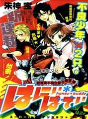 中文汉化漫画《甜蜜伙伴(honey buddy)》朱神宝 全1-3话PDF/MOBI/JPG 百度网盘下载 单行本 IPAD/kindle电脑手机高清电子漫画