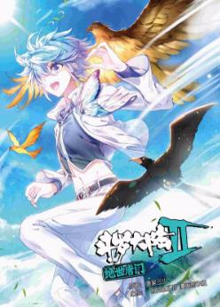 中文汉化漫画《绝世唐门(斗罗大陆II)》唐家三少,黑芝士,神漫 第1-581话PDF/MOBI/JPG 百度网盘下载 冒险 单行本 IPAD/kindle电脑手机高清电子漫画