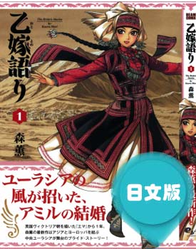 日文原版漫画《姊嫁物语/少女新娘物语/乙嫁物语/姐嫁物语》森薰 第1-11卷PDF/MOBI/JPG 百度网盘下载 爱情 单行本 IPAD/kindle电脑手机高清电子漫画