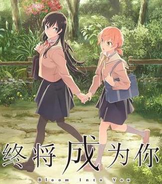 中文汉化漫画《终将成为你》仲谷鳰,仲谷 全1-45话PDF/MOBI/JPG 百度网盘下载 百合 单行本 IPAD/kindle电脑手机高清电子漫画