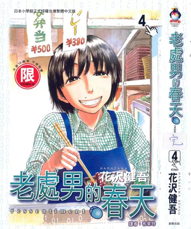 中文汉化漫画《老处男的春天》花泽健吾 全1-4卷PDF/MOBI/JPG 百度网盘下载 爱情 限级漫画 单行本 IPAD/kindle电脑手机高清电子漫画