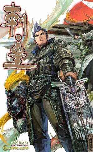 港台漫画系列《刺皇》邱福龙 全1-20回PDF/MOBI/JPG 百度网盘下载 热血 武侠  单行本 IPAD/kindle电脑手机高清电子漫画