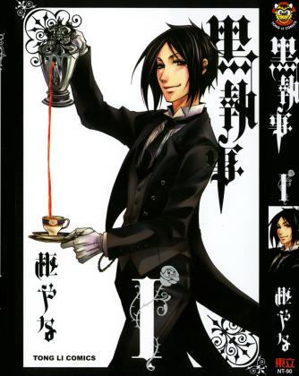 中文汉化漫画《黑执事/黑管家》枢梁 1-29卷+157-163话PDF/MOBI/JPG 百度网盘下载 耽美 单行本 IPAD/kindle电脑手机高清电子漫画