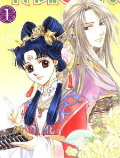 中文汉化漫画《彩云国物语》由罗カイリ/由罗绘里,雪乃纱衣 全PDF/MOBI/JPG 百度网盘下载 单行本 IPAD/kindle电脑手机高清电子漫画