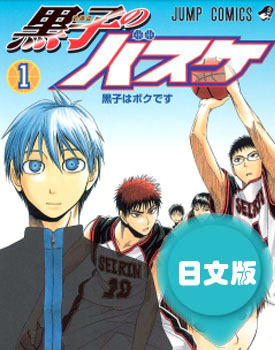 日文原版漫画《影子篮球员(黑子的篮球)》藤卷忠俊 全彩版全1-30卷PDF/MOBI/JPG 百度网盘下载 竞技 运动 单行本 IPAD/kindle电脑手机高清电子漫画