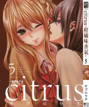 中文汉化漫画《citrus+柑橘味香气》三郎太 全01-07卷+26-41話PDF/MOBI/JPG 百度网盘下载 校园 百合 单行本 IPAD/kindle电脑手机高清电子漫画
