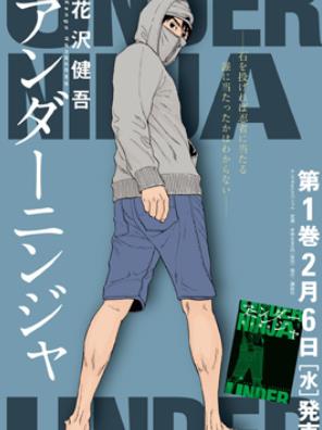 中文汉化漫画《地下忍者》花泽健吾 第1-85话PDF/MOBI/JPG 百度网盘下载 冒险 单行本 IPAD/kindle电脑手机高清电子漫画