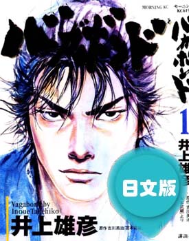 日文原版漫画《浪客行/浪人剑客》井上雄彦 第1-37卷PDF/MOBI/JPG 百度网盘下载 格斗 单行本 IPAD/kindle电脑手机高清电子漫画