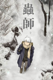 中文汉化漫画《虫师(Mushishi)》漆原友纪 全1-10卷PDF/MOBI/JPG 百度网盘下载 格斗 单行本 IPAD/kindle电脑手机高清电子漫画
