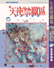 中文汉化漫画《天使禁猎区(天使禁猟区)》由贵香织里 全1-20卷PDF/MOBI/JPG 百度网盘下载 爱情 单行本 IPAD/kindle电脑手机高清电子漫画