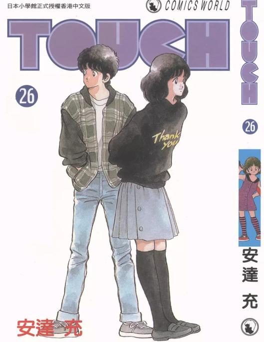 中文汉化漫画《TOUCH邻家美眉(邻家女孩/棒球英豪))》安达充 全1-26卷PDF/MOBI/JPG 百度网盘下载 单行本 IPAD/kindle电脑手机高清电子漫画
