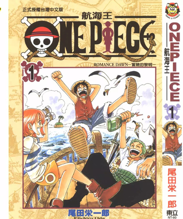 中文汉化漫画《航海王(海贼王)》尾田荣一郎 0-95卷+943+1082話PDF/MOBI/JPG 百度网盘下载 校园 恐怖 冒险 单行本 IPAD/kindle电脑手机高清电子漫画