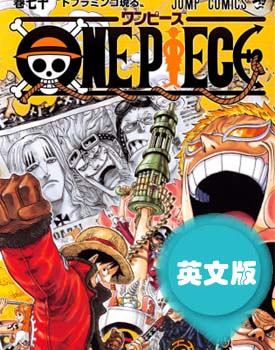 英文原版漫画《海贼王全彩版》尾田荣一郎 第1-70卷PDF/MOBI/JPG百度网盘下载 热血 冒险 学英语 单行本 IPAD/kindle电脑手机高清电子漫画