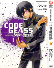 中文汉化漫画《CODE GEASS 反叛的鲁路修(反叛的鲁鲁修)》マジフ! 全1-8卷PDF/MOBI/JPG 百度网盘下载 科幻 冒险 单行本 IPAD/kindle电脑手机高清电子漫画