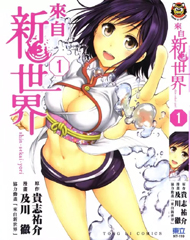 中文汉化漫画《来自新世界(新世界より)》及川徹,贵志佑介 全1-27话PDF/MOBI/JPG 百度网盘下载 热血 科幻 单行本 IPAD/kindle电脑手机高清电子漫画