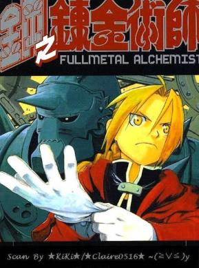 中文汉化漫画《钢之链金术师(钢之炼金术士)》荒川弘 全1-27卷PDF/MOBI/JPG 百度网盘下载 单行本 IPAD/kindle电脑手机高清电子漫画