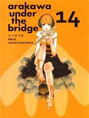 中文汉化漫画《荒川爆笑团》中村光 全1-15卷PDF/MOBI/JPG 百度网盘下载 单行本 IPAD/kindle电脑手机高清电子漫画